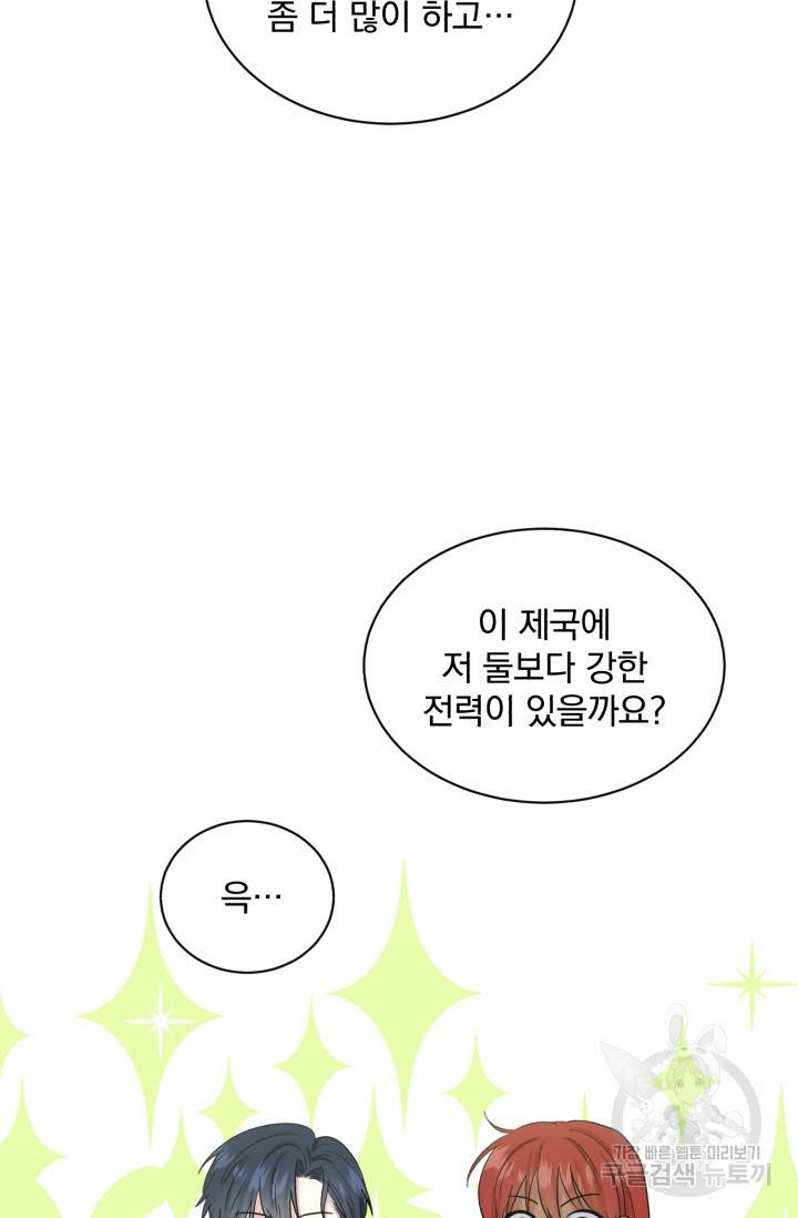 흑역사를 없애는 법 66화 6