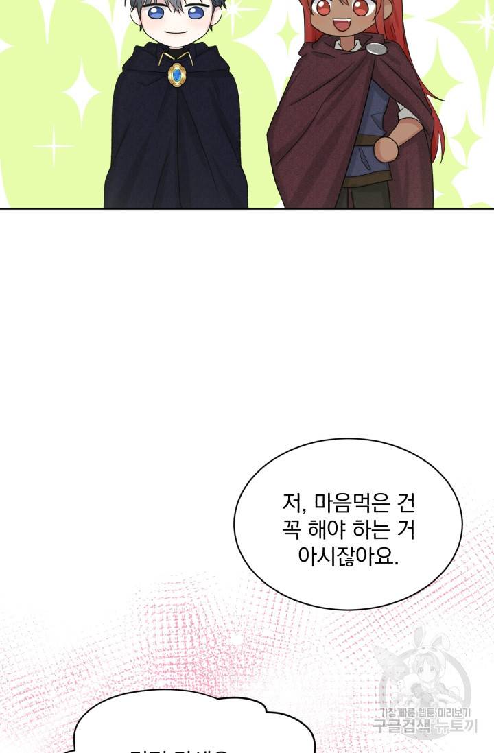 흑역사를 없애는 법 66화 7