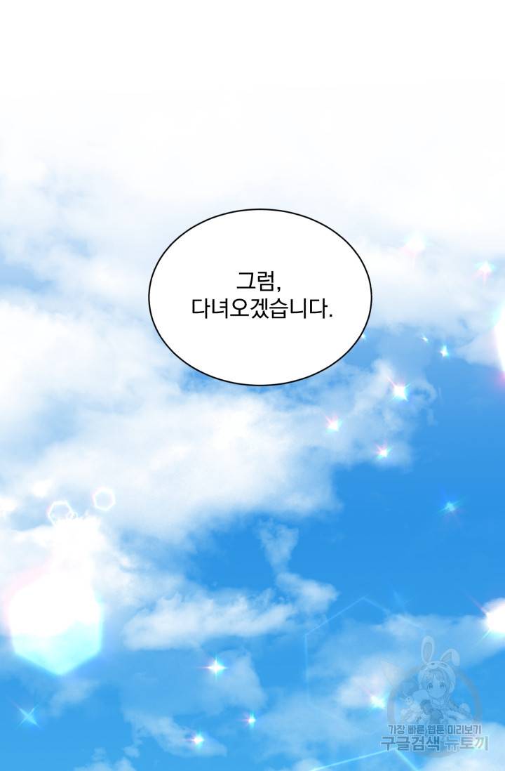 흑역사를 없애는 법 66화 9