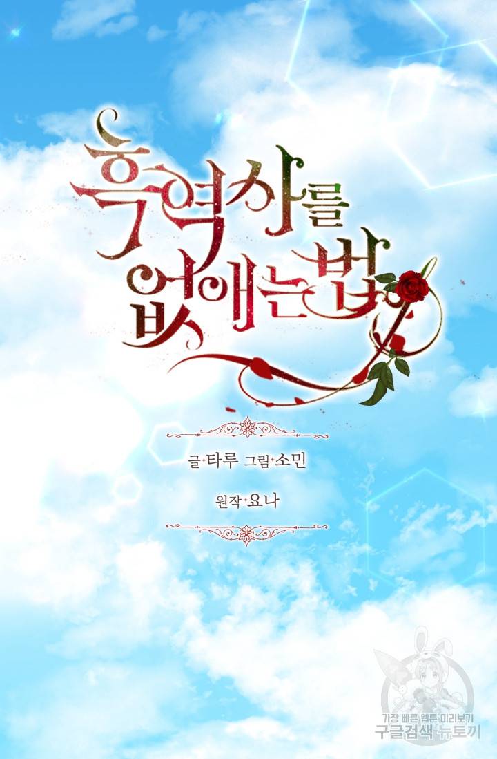 흑역사를 없애는 법 66화 10