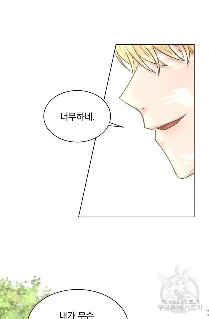 흑역사를 없애는 법 66화 16