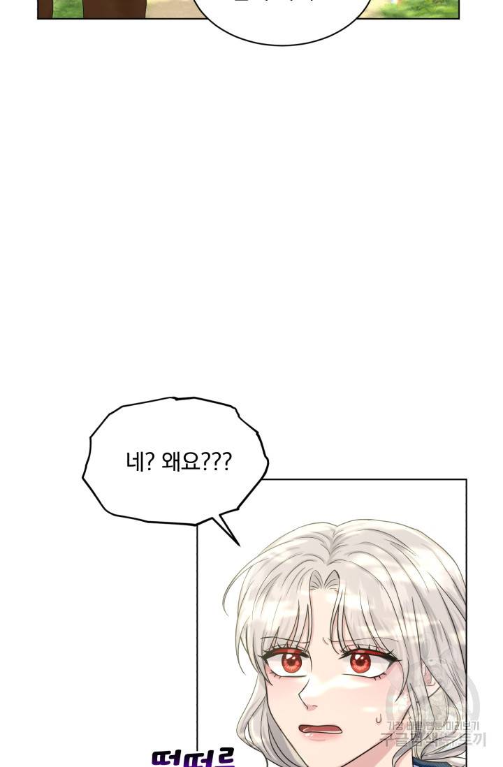 흑역사를 없애는 법 66화 21