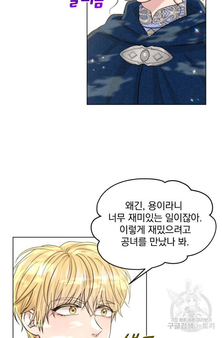 흑역사를 없애는 법 66화 22