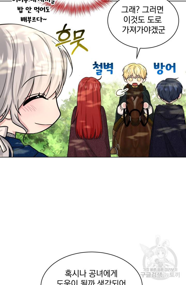 흑역사를 없애는 법 66화 28