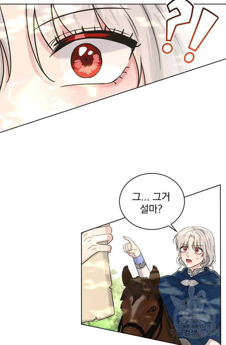 흑역사를 없애는 법 66화 30