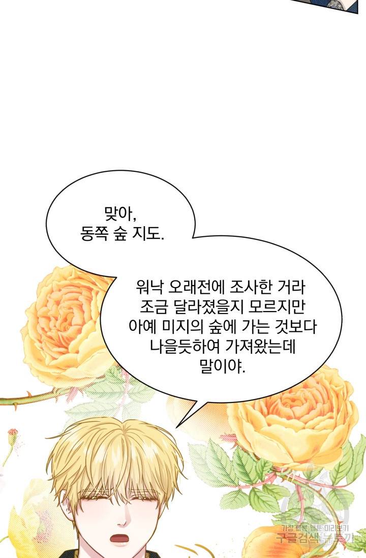 흑역사를 없애는 법 66화 31