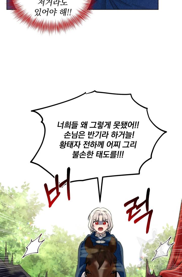 흑역사를 없애는 법 66화 34