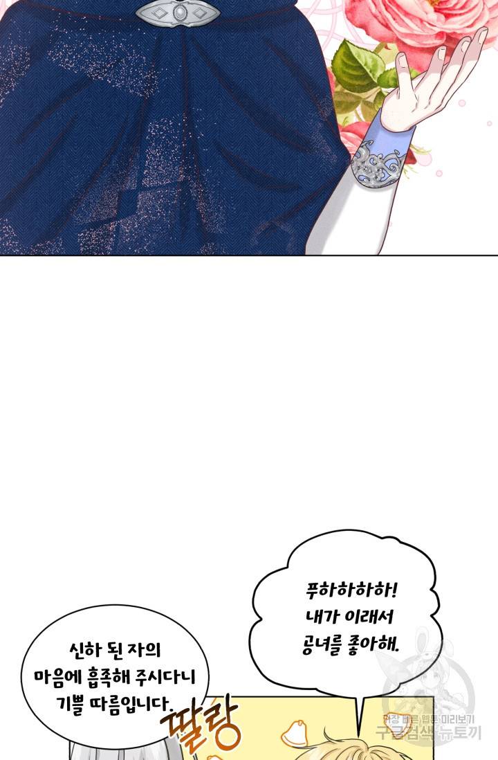 흑역사를 없애는 법 66화 37