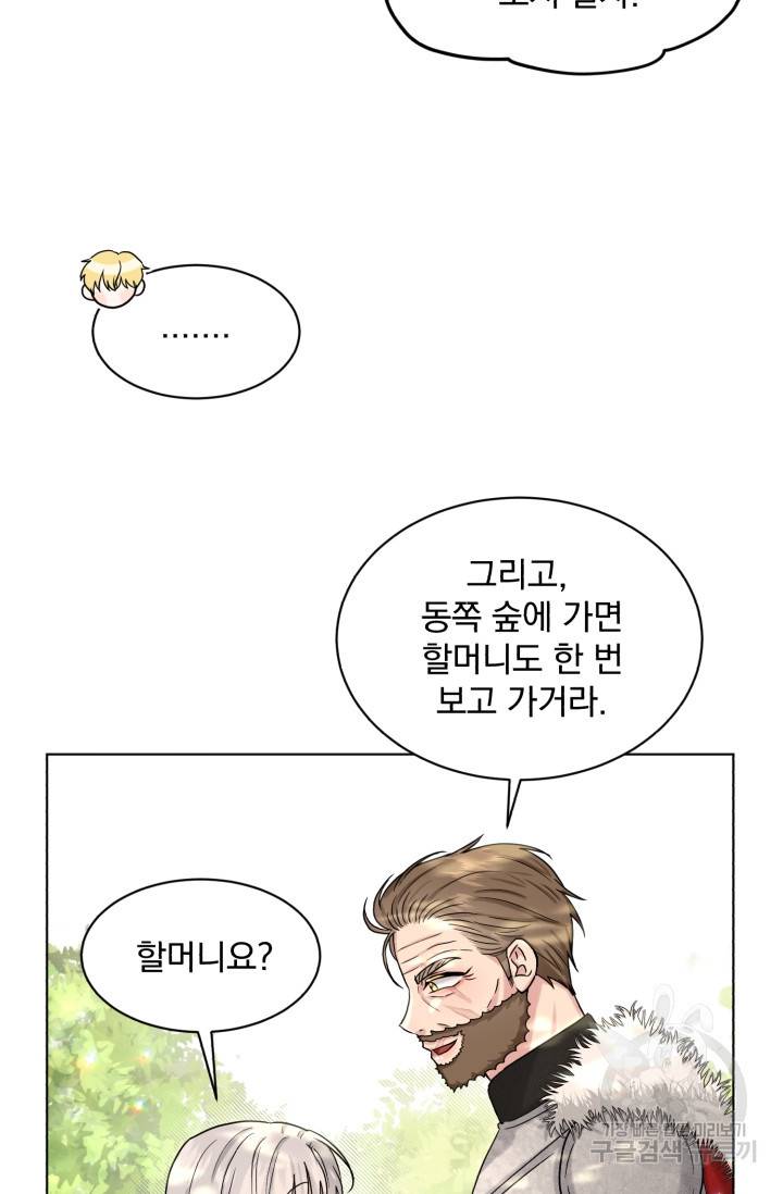 흑역사를 없애는 법 66화 45