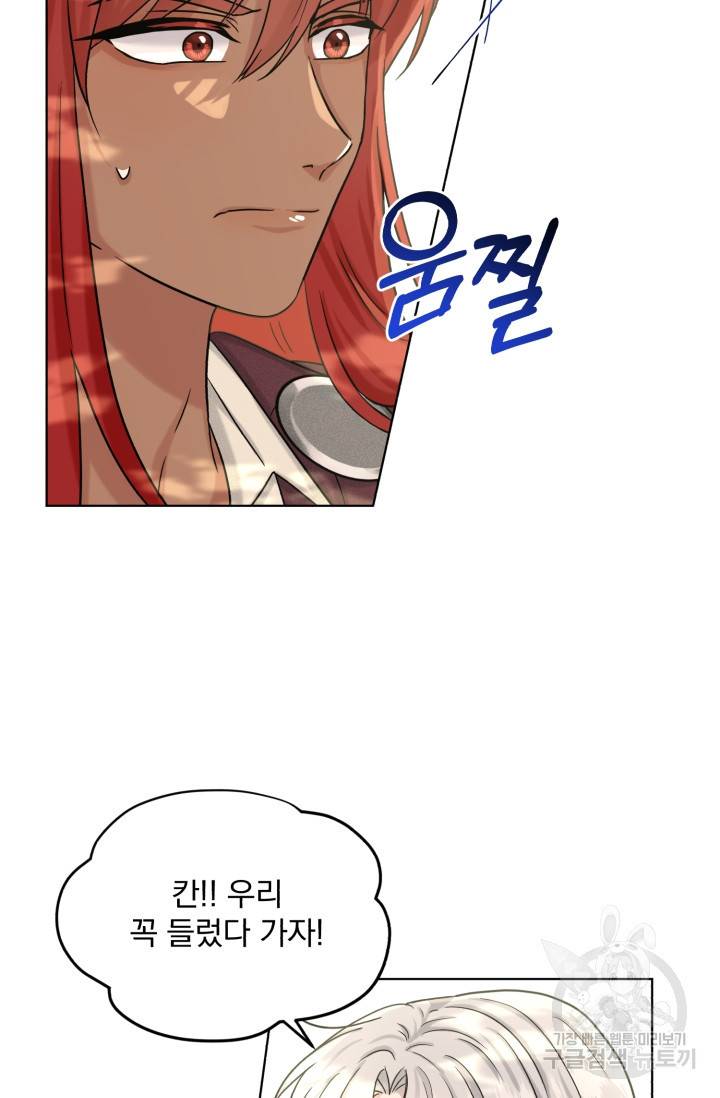 흑역사를 없애는 법 66화 47