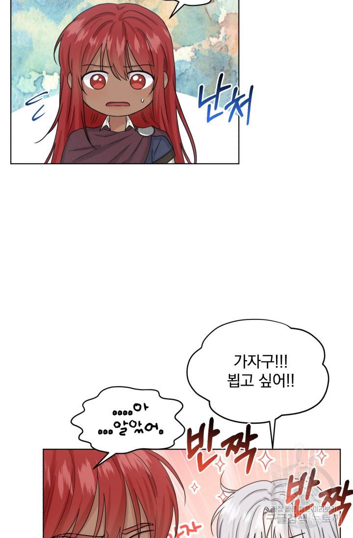 흑역사를 없애는 법 66화 49