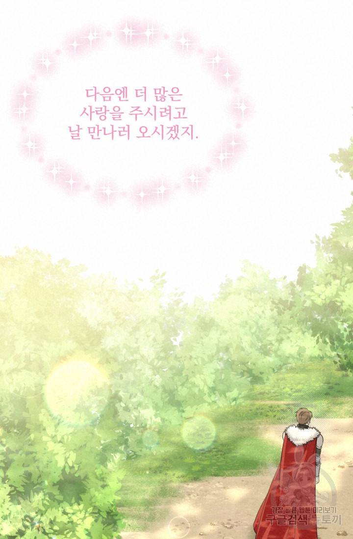 흑역사를 없애는 법 66화 57