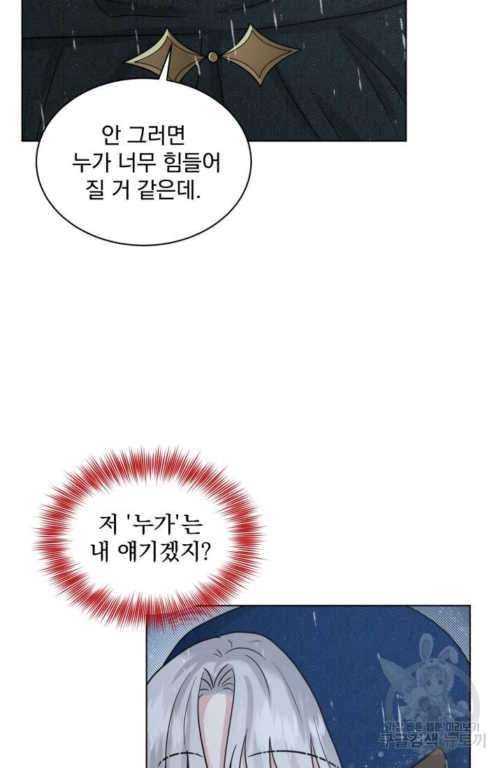 흑역사를 없애는 법 66화 65