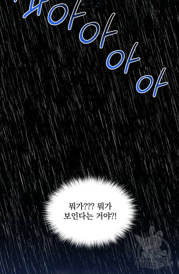 흑역사를 없애는 법 66화 70