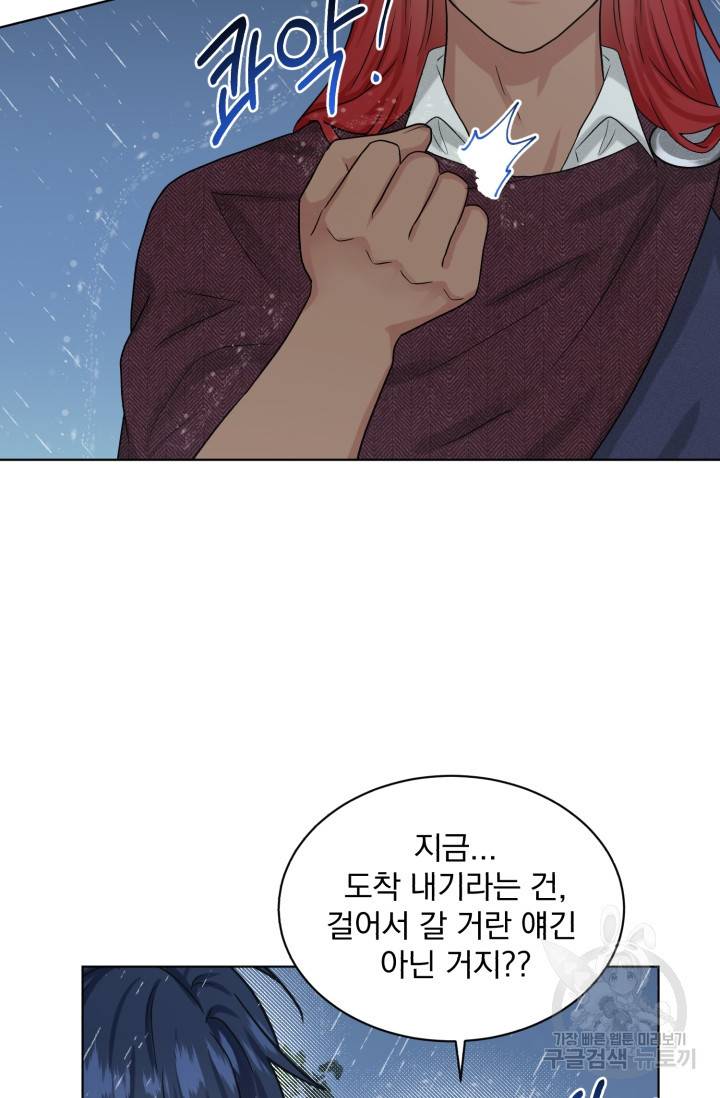 흑역사를 없애는 법 66화 73