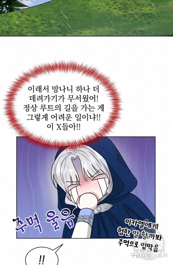 흑역사를 없애는 법 66화 76
