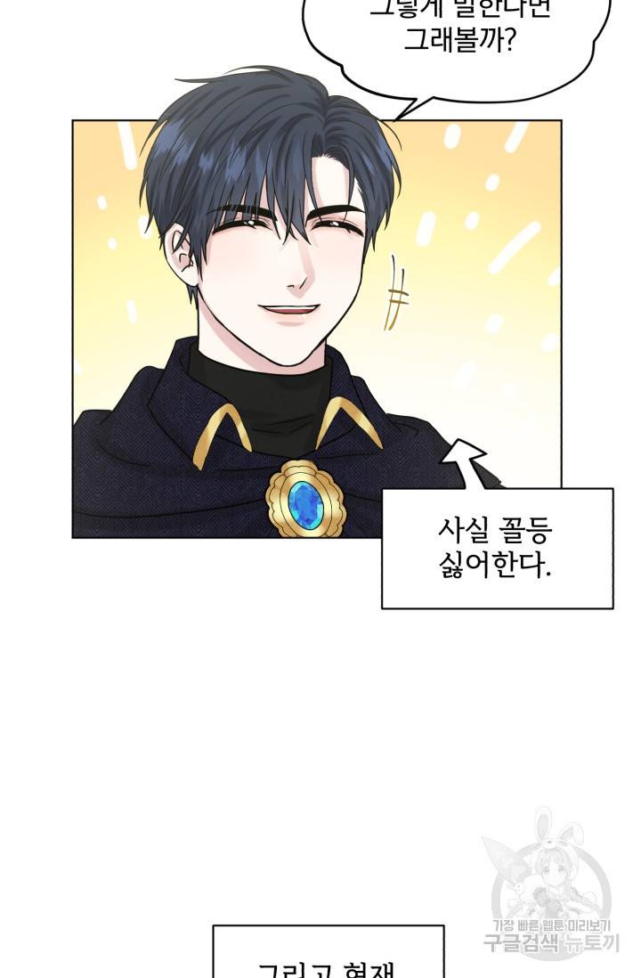 흑역사를 없애는 법 66화 83