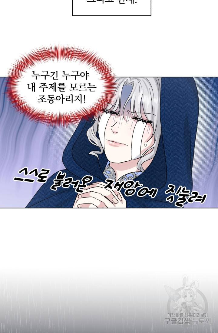 흑역사를 없애는 법 66화 84