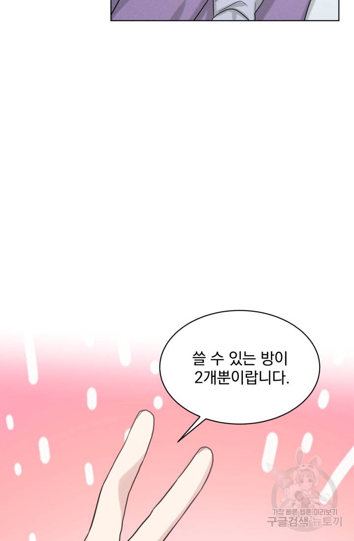 흑역사를 없애는 법 66화 90