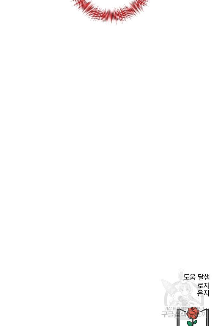 흑역사를 없애는 법 66화 92
