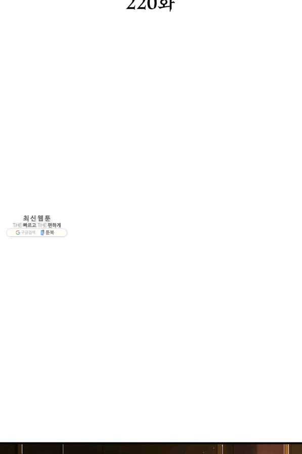 소르골 전기:천년전쟁 220화 2