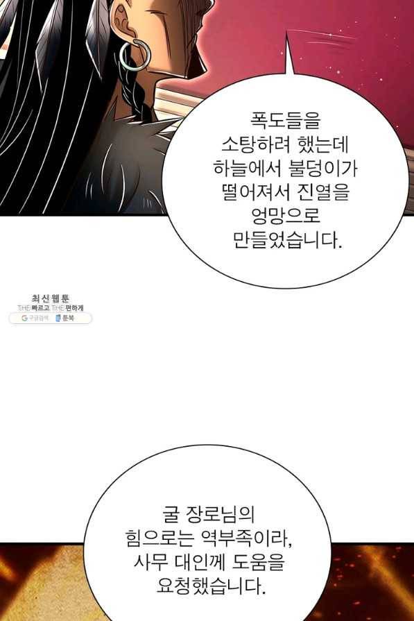 소르골 전기:천년전쟁 220화 15