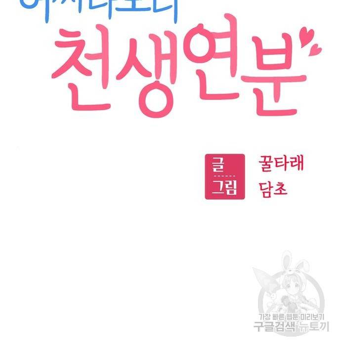 어쩌다보니 천생연분 34화 12