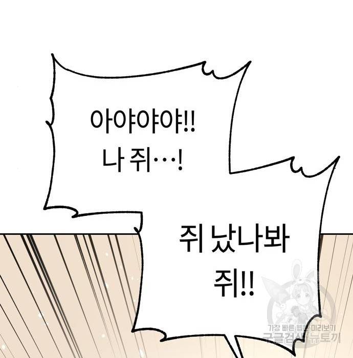 어쩌다보니 천생연분 34화 42