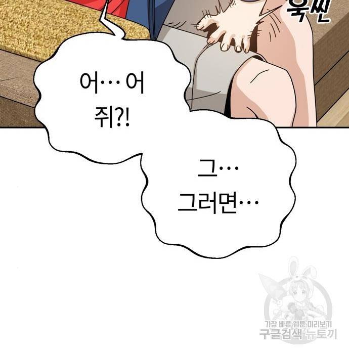 어쩌다보니 천생연분 34화 44