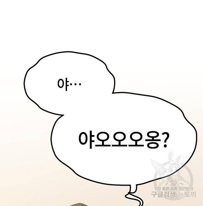어쩌다보니 천생연분 34화 45