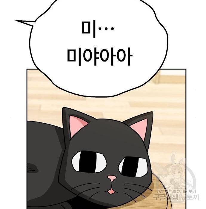 어쩌다보니 천생연분 34화 52