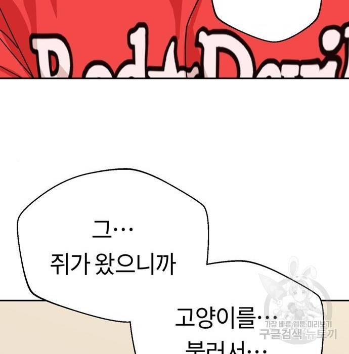 어쩌다보니 천생연분 34화 55