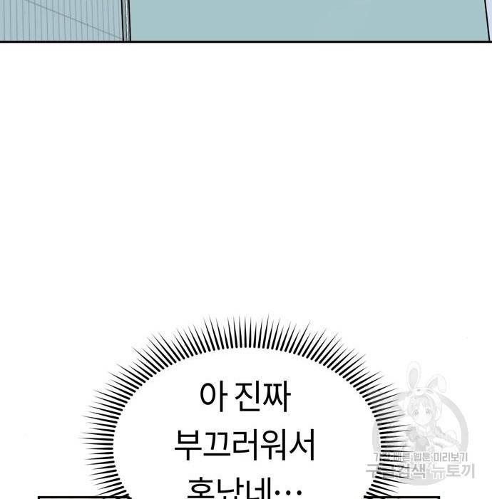 어쩌다보니 천생연분 34화 60