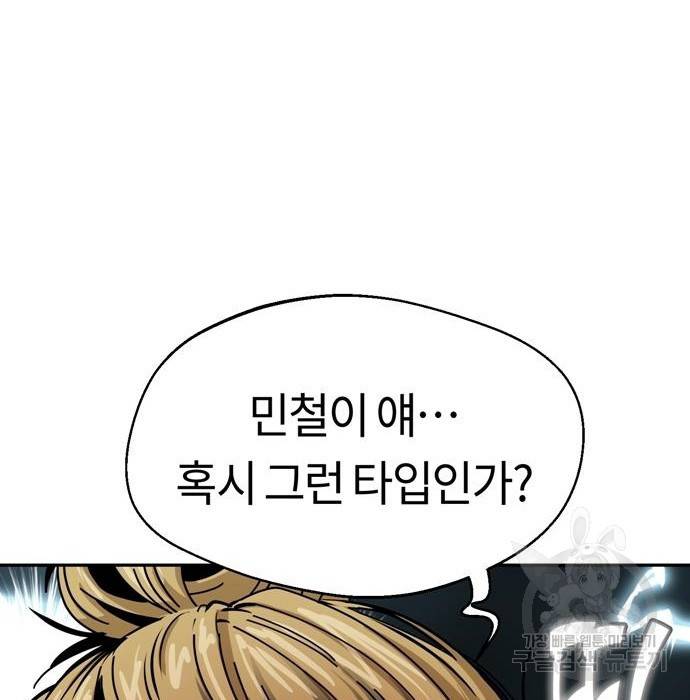 어쩌다보니 천생연분 34화 65
