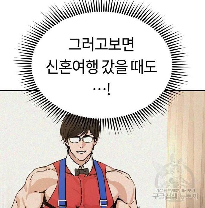 어쩌다보니 천생연분 34화 68