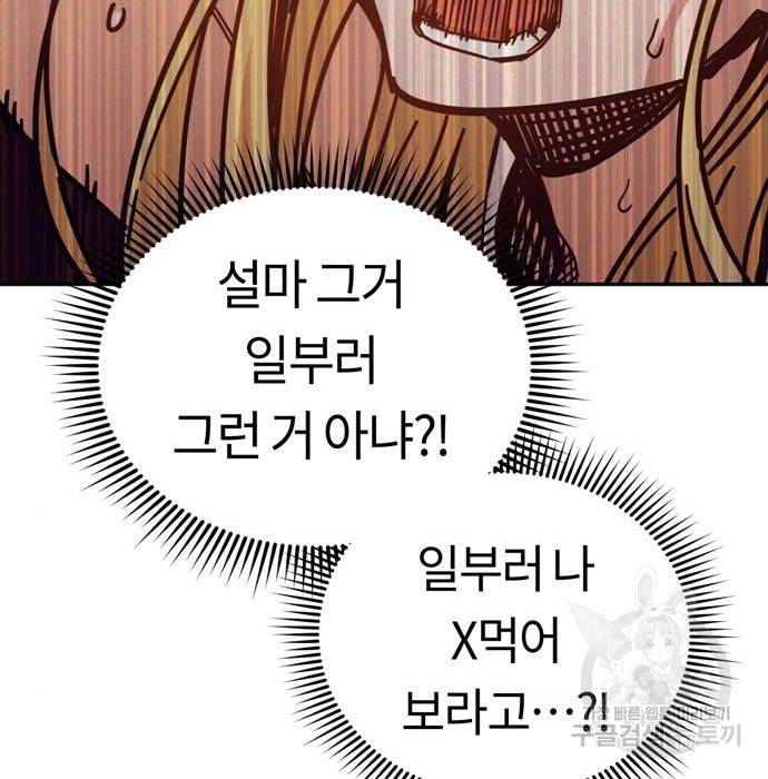 어쩌다보니 천생연분 34화 70