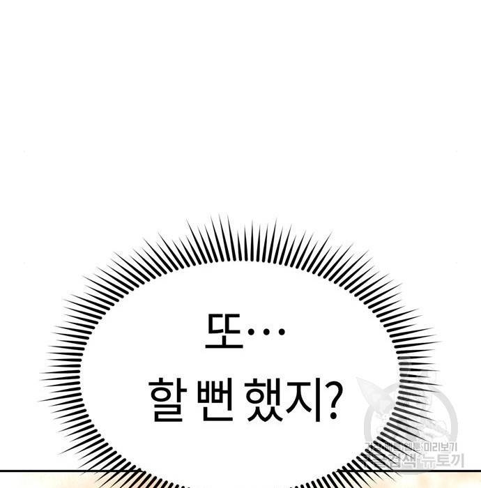 어쩌다보니 천생연분 34화 74