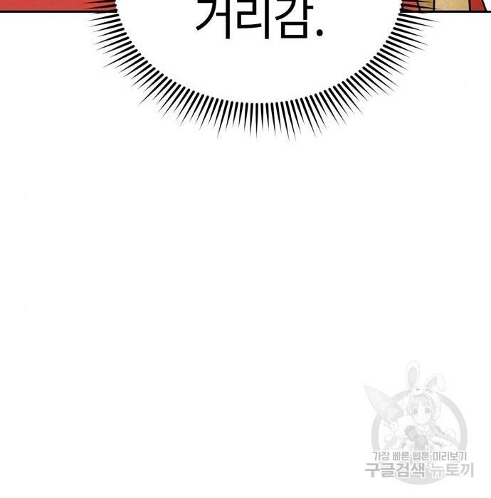 어쩌다보니 천생연분 34화 81