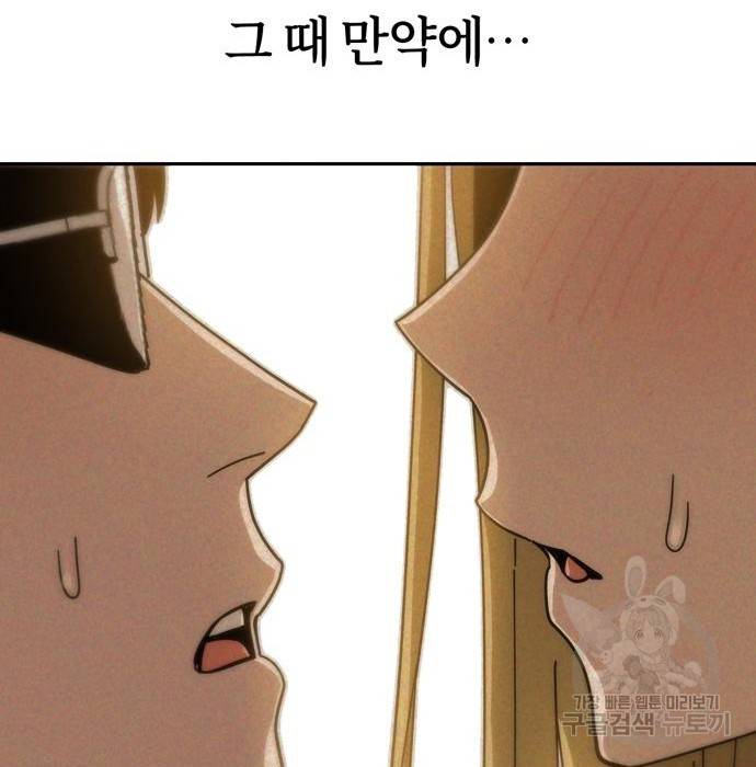어쩌다보니 천생연분 34화 82