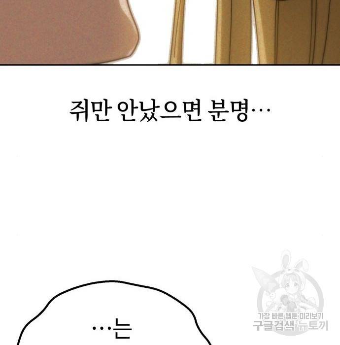 어쩌다보니 천생연분 34화 83