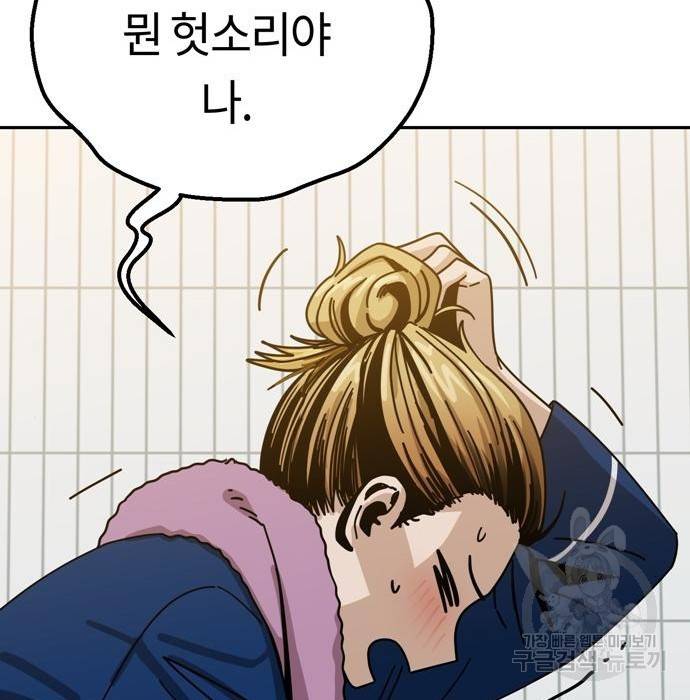 어쩌다보니 천생연분 34화 84