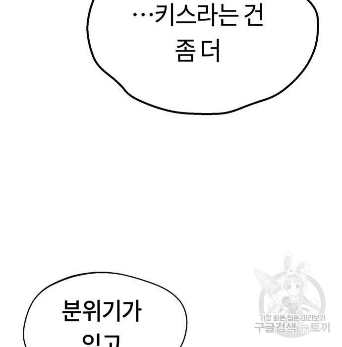 어쩌다보니 천생연분 34화 86