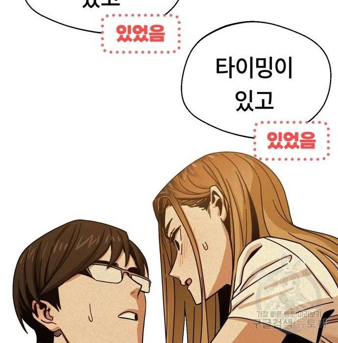 어쩌다보니 천생연분 34화 87