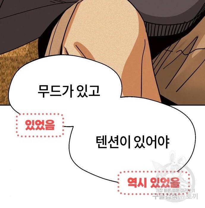 어쩌다보니 천생연분 34화 89