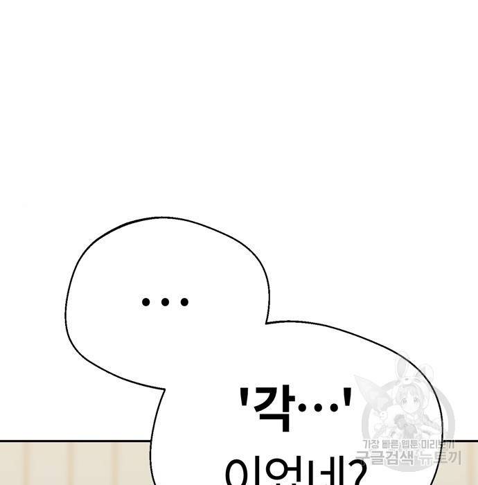 어쩌다보니 천생연분 34화 90