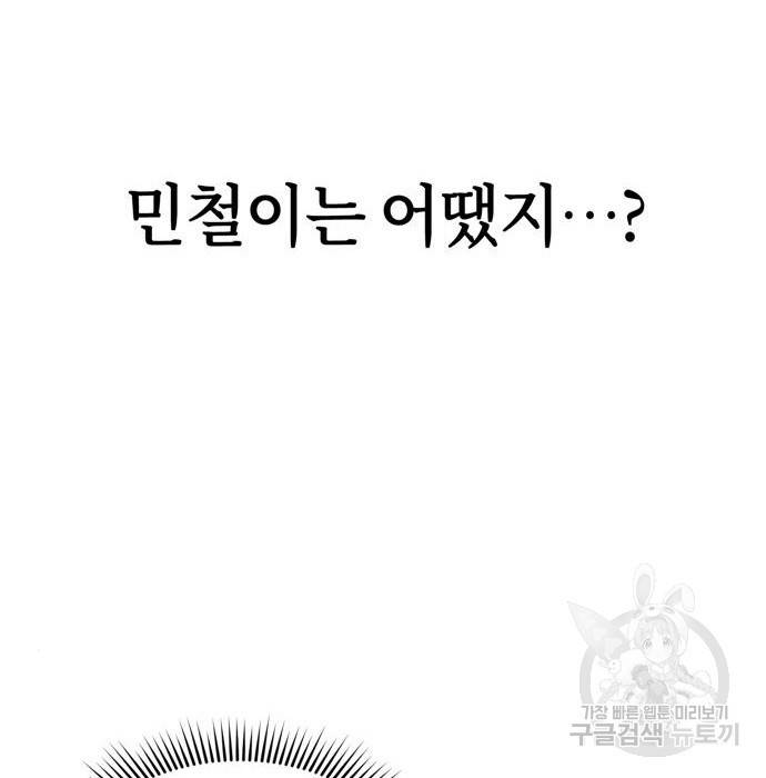 어쩌다보니 천생연분 34화 93