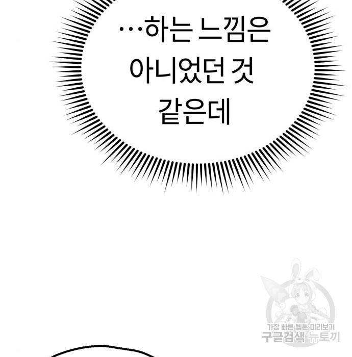 어쩌다보니 천생연분 34화 95