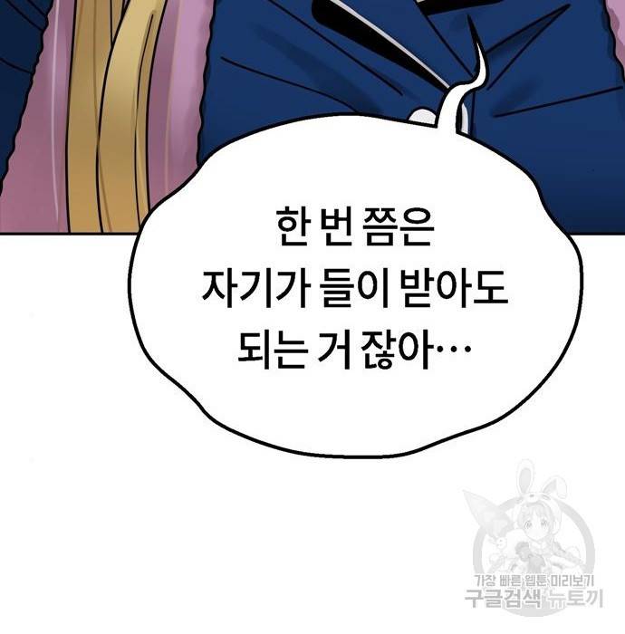 어쩌다보니 천생연분 34화 98