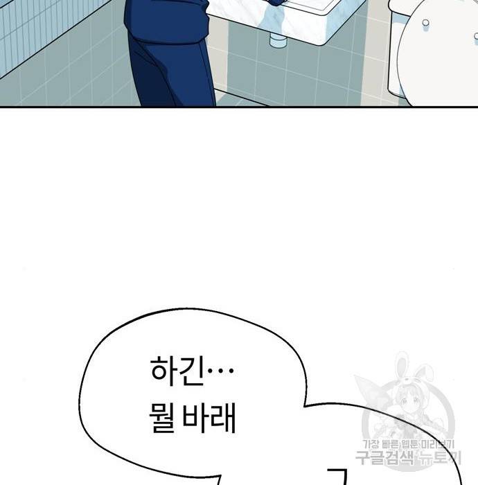 어쩌다보니 천생연분 34화 100