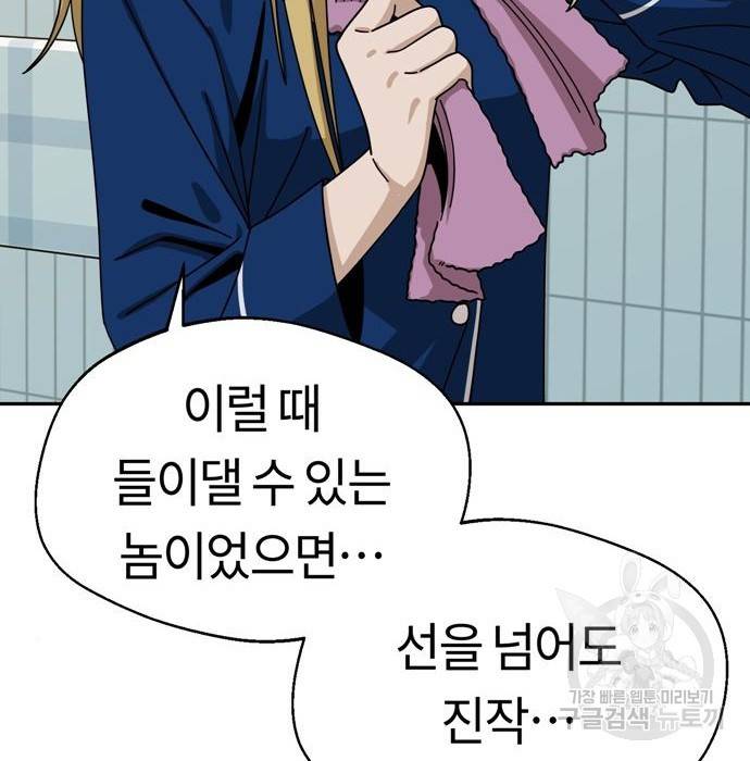 어쩌다보니 천생연분 34화 102